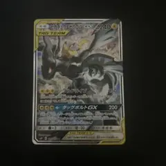 ピカチュウ＆ゼクロムGX SR SM9 タッグボルト 101/095