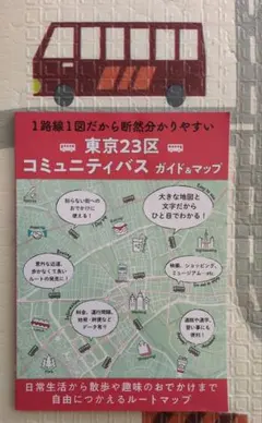 2026年最新】東京バス案内の人気アイテム - メルカリ