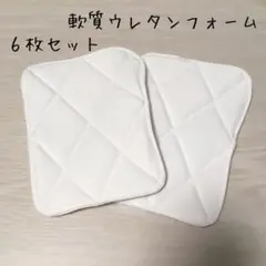 少年野球　膝当て　ウレタンフォーム入り　6枚セット