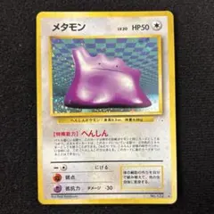 メタモン ★ 第3弾拡張パック 化石の秘密