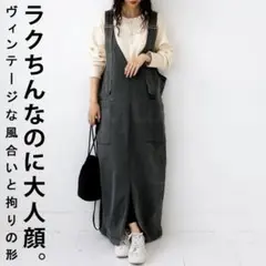 antiqua（アンティカ）デニムサロペットスカート こなれ感 ゆったり 大きめ