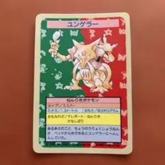 ポケモンカード トップサン ケーシィ ユンゲラー フーディン 3枚セット