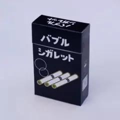 バブルシガレット 新品未使用 2個セット - メルカリ