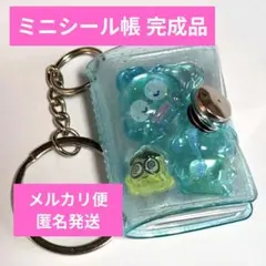 ミニシール帳 完成品 サンリオ ハンギョドン おすそ分け プレゼント