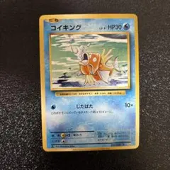 美品】コイキング C CP6 20th Anniversary 031/087 - メルカリ
