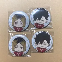 ハイキュー!! セガラッキーくじ 缶バッジ 4点セット