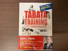 （新品未使用）アスリートのためのタバタトレーニング