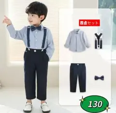 ☆新品☆フォーマル 男の子　セットアップ　入園式　結婚式　スーツ　130cm