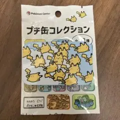 プチ缶コレクション