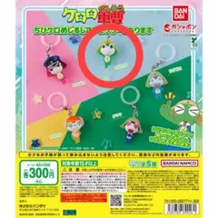 ケロロ軍曹 ちびケロ めじるしアクセサリー ちびケロ
