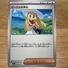 ポケモンカードゲーム MBG 021 リーリエの決心 12枚 - メルカリ