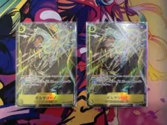 ボルサリーノ SR パラレル 2枚セット