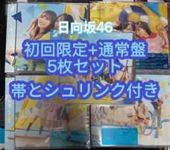 日向坂46 15thシングルお願いバッハ！初回限定盤ABCD通常5枚セット 40