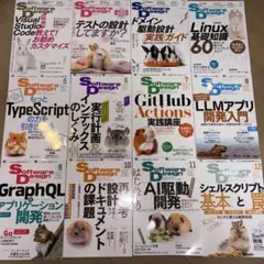 【12冊セット 2024年】ソフトウエアデザイン 2024年1月号〜12月号のサムネイル