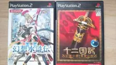 PS2　幻想水滸伝5　十二国記 紅蓮の標 黄塵の路