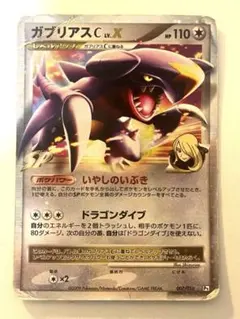 ガブリアスC[チャンピオン] 対戦スターターパックSP ガブリアスVSリザード…