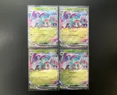 ポケモンカードゲーム ジムプロモ ベラカスex 184/SV-P 4枚セットのサムネイル