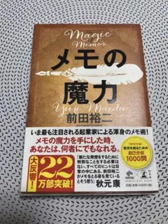 メモの魔力 前田裕二