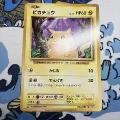 ポケモンカード ピカチュウ CP6 033/087