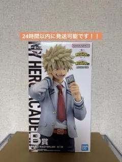 一番くじ 僕のヒーローアカデミア 紡ぐ力 B賞・爆豪勝己 MASTERLISE