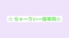 アクリルパーツ