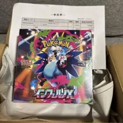 シュリンク付き インフェルノX 　box　ボックス　新品未開封　シュリンク付き