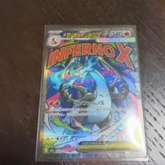 メガリザードンX ex ma ポケカ