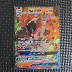 ウルガモスGX RR 013/095 ポケモン カードゲーム GF01-00のサムネイル