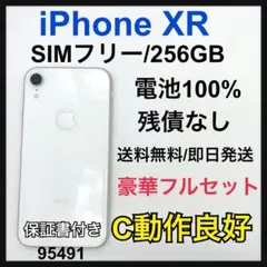 動作良好　100% iPhone XR 256 GB SIMフリー　本体