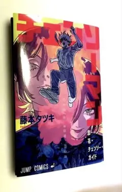 チェンソーマン 藤本タツキ マンガ本　映画　特典