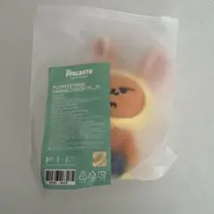 TXT PPULBATU プルバトゥ おすわり キーリング ファンチュン 항춘