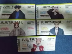 呪術廻戦 全国を廻れ！じゅじゅつ旅 特典 チケット風カード 大阪 コンプ