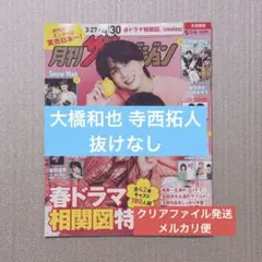 大橋和也 寺西拓人 切り抜き