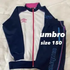 umbro アンブロ　ジャージ上下セット　サイズ150