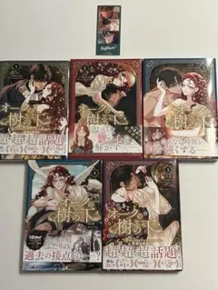 オークの樹の下 1巻〜5巻セット　セット売り