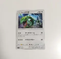 レックウザ SMP1 イワンコ全力デッキ 010/013