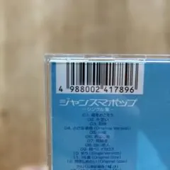 jungle smile ジャンスマポップ-シングル集- 合唱コンクール