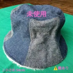 【未使用】Rose Dream デニム調 バケットハット ツバ内ボア 54cm