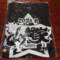 山岡家 2021年 Tシャツ LLサイズ