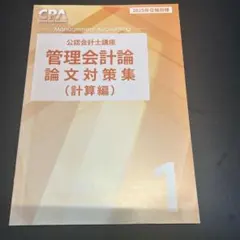 2026年最新】cpa 論文対策集の人気アイテム - メルカリ