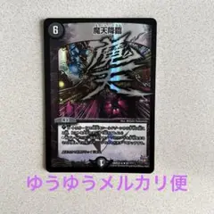 デュエルマスターズ/デュエマ 魔天降臨　bbp
