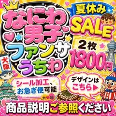 なにわ男子　728 ファンサ うちわ SALE うちわ文字 3Dのサムネイル