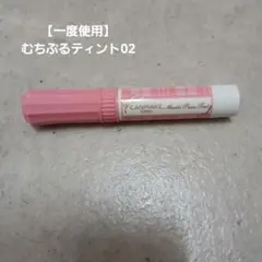 CANMAKE むちぷるティント 02のサムネイル