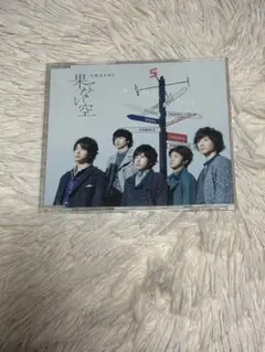 新品未開封初回限定版嵐果てない空 嵐 - 果てない空（初回限定盤）の通販 by かずちゃん's shop