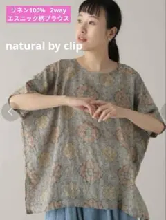 natural by clip リネン100 %エスニック柄 2way ブラウスのサムネイル