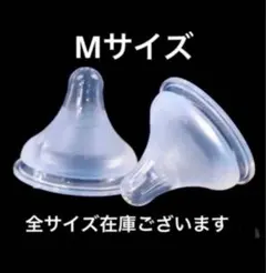 母乳実感　シリコン乳首　代替品M 2