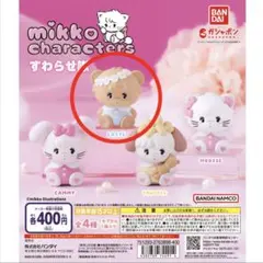 mikko ガチャガチャ ラテ Latte すわらせ隊