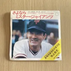 2026年最新】長嶋茂雄 LPの人気アイテム - メルカリ