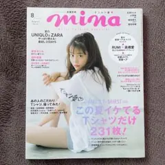 mina ミーナ 2017年8月号