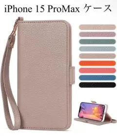iPhone 15 Promax ケース 手帳型 カード収納 高級PUレザー
